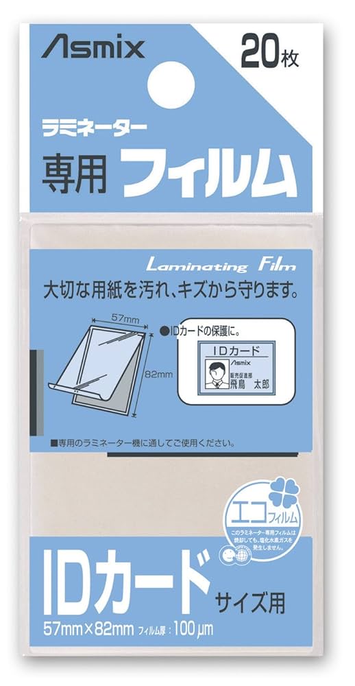 ラミカオーダー受付中！ Amazon | アスカ(Asmix) ラミネートフィルム IDカードサイズ
